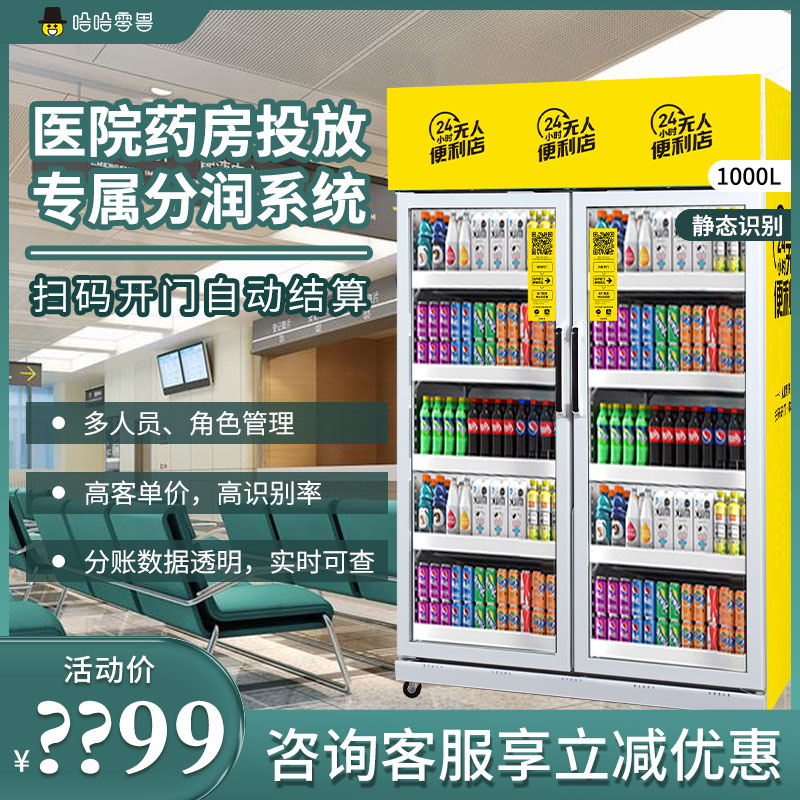 醫(yī)院智能售貨柜投放方案