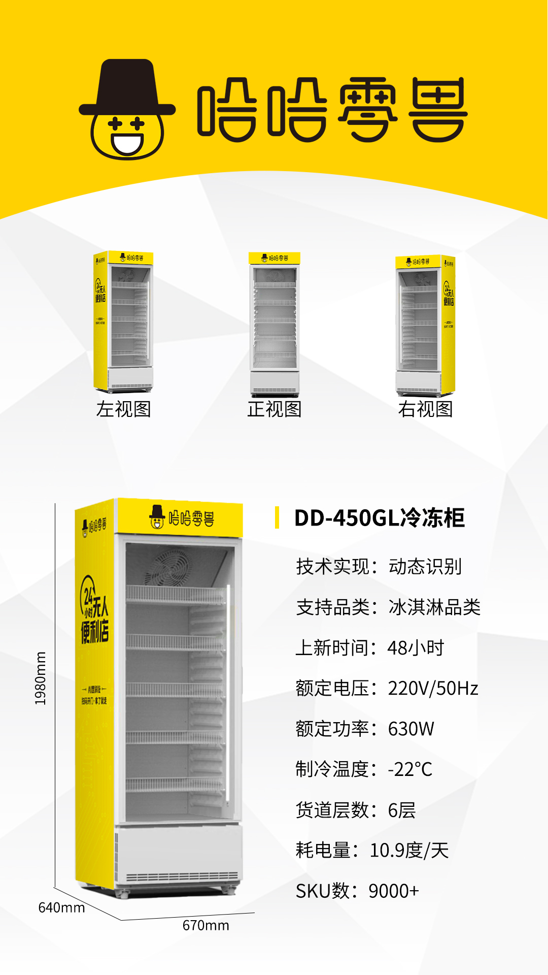 哈哈零獸雪糕自動(dòng)售貨機(jī)怎么樣？