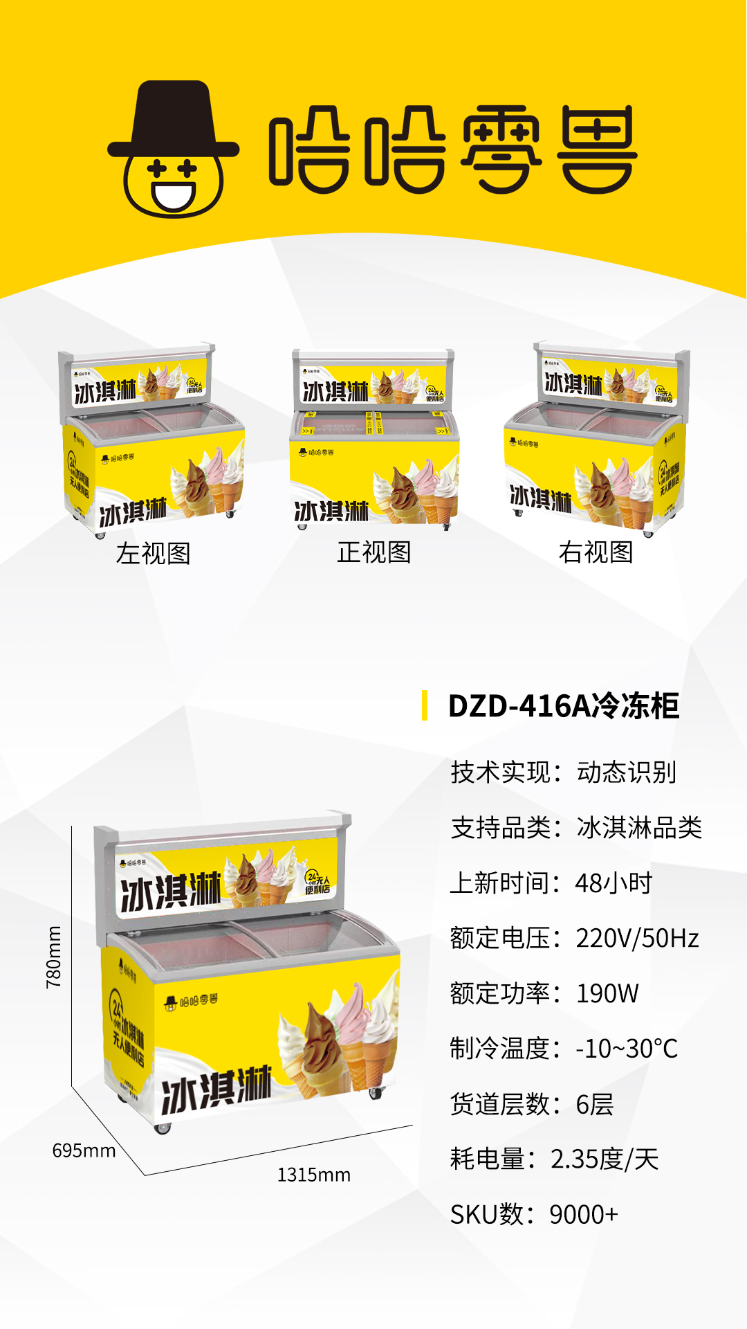 哈哈零獸臥式冷凍柜416升