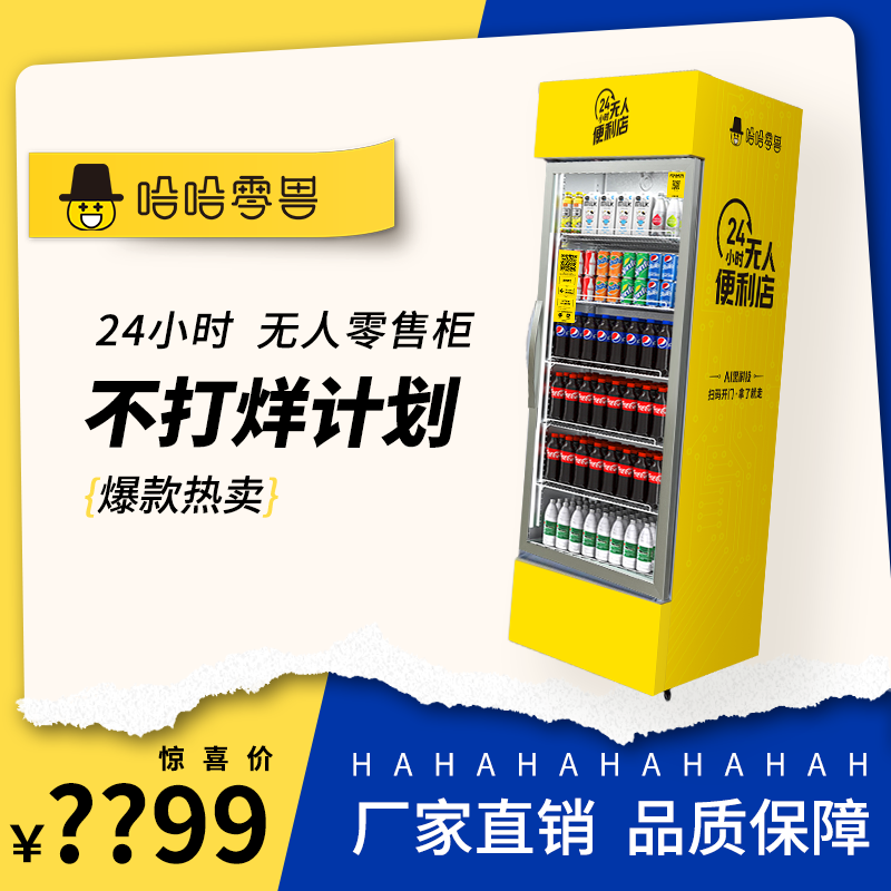 無人售貨飲料機(jī)價格，賺錢嗎？
