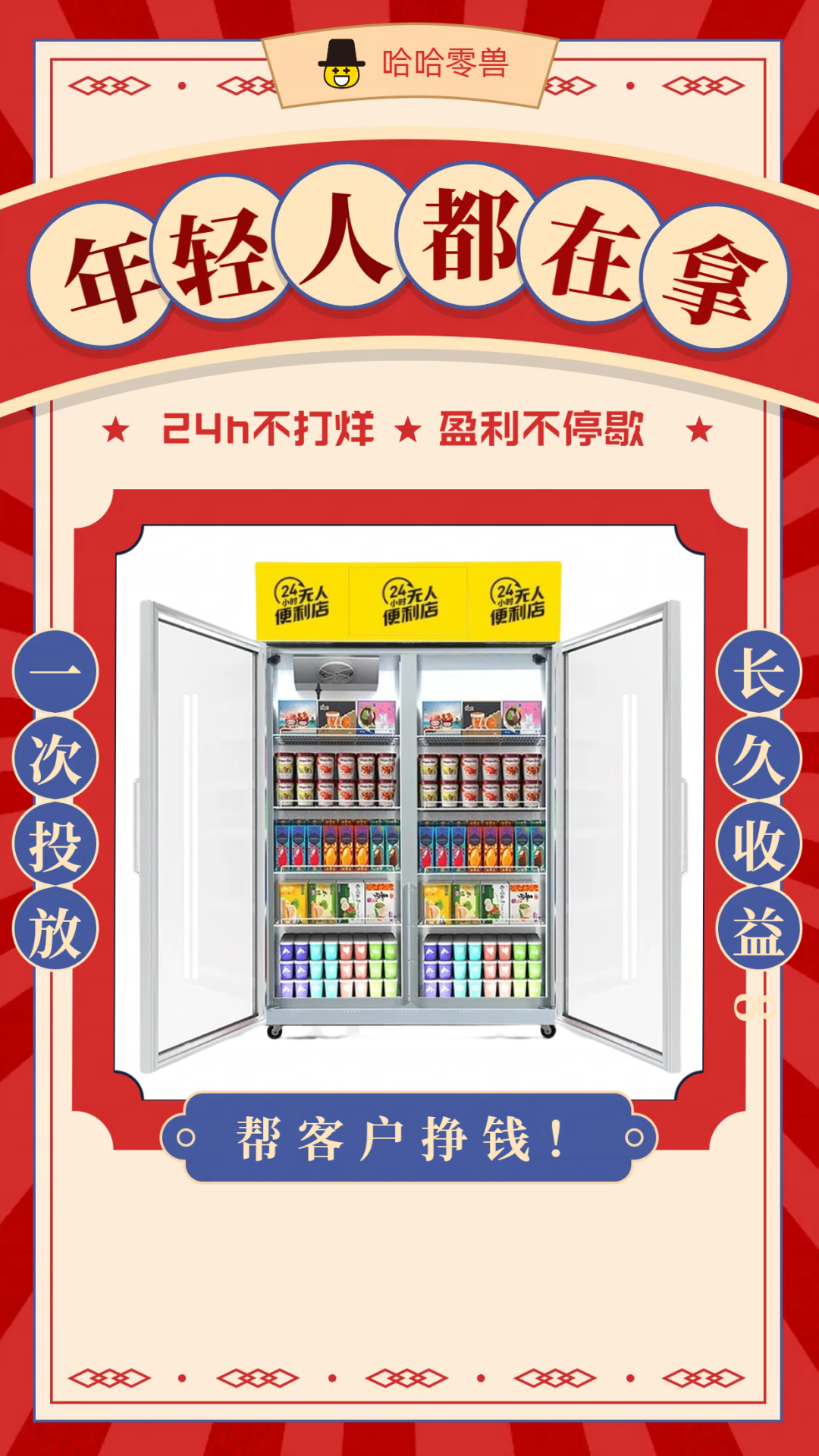 哈哈零獸智能售貨柜質(zhì)量怎么樣？