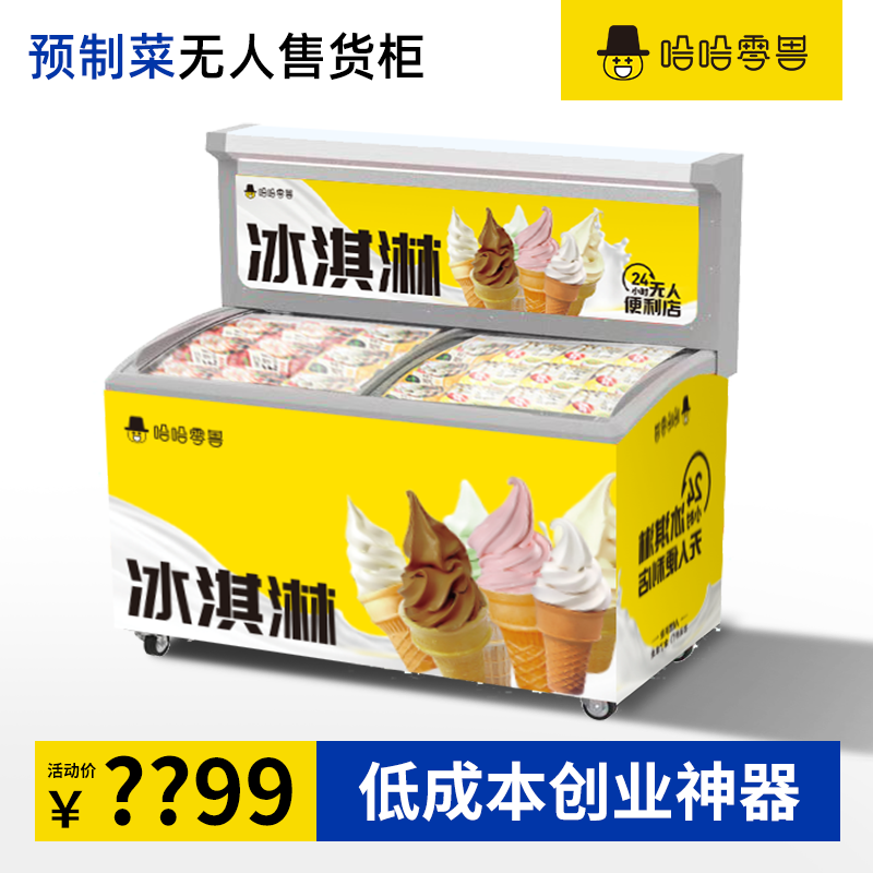 雪糕自動(dòng)販賣機(jī)多少錢一臺(tái)？