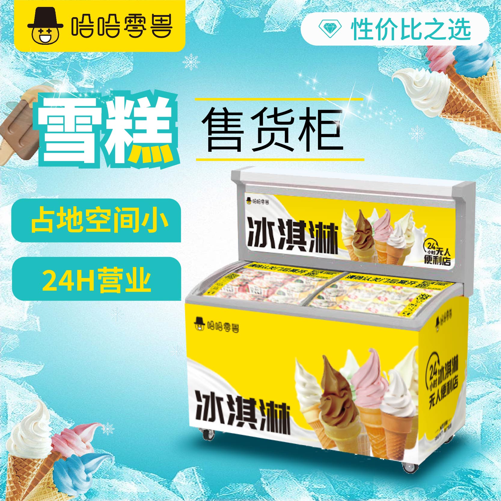 冰淇淋自動(dòng)售貨機(jī)有沒有市場(chǎng)？